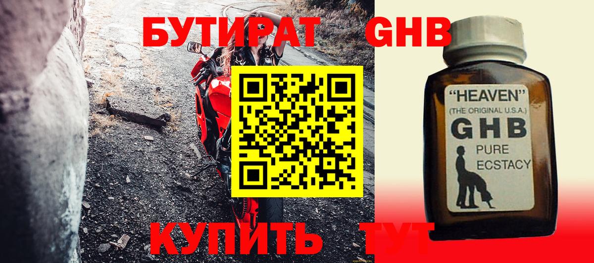 БУТИРАТ вода  Вход с VPN  Красноармейск 