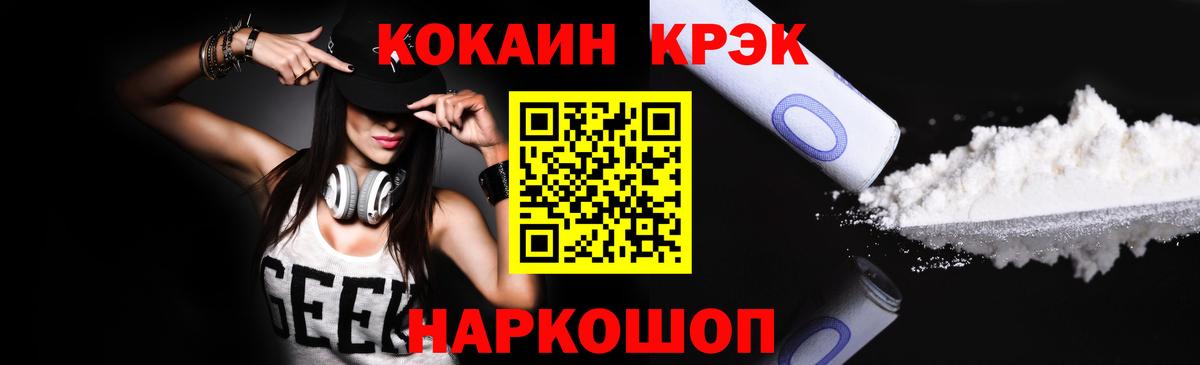 Cocaine Эквадор  Вход с VPN  Красноармейск 