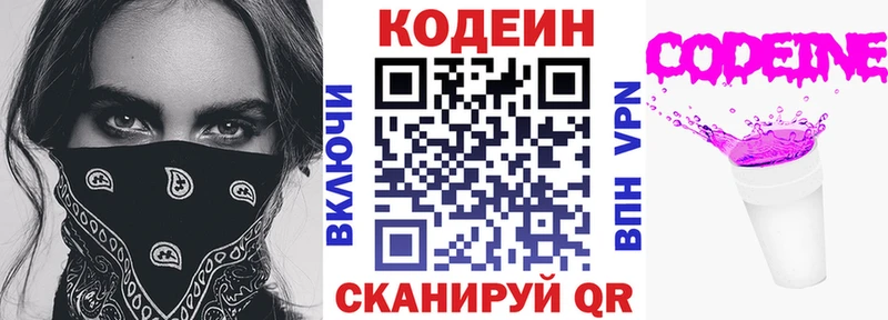 наркошоп  Красноармейск  Кодеиновый сироп Lean Purple Drank 