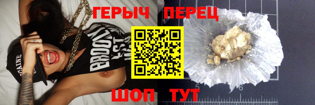 Героин VHQ Красноармейск