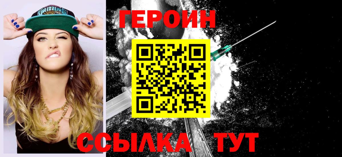 Героин VHQ  Вход с VPN  Красноармейск 