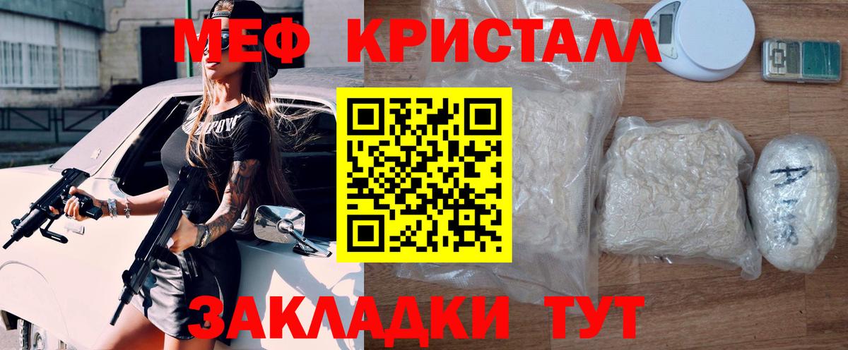 Мефедрон кристаллы Красноармейск