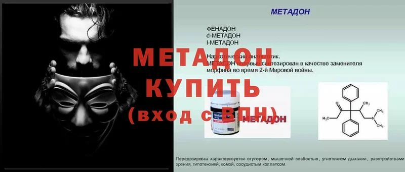 Метадон methadone  Красноармейск 