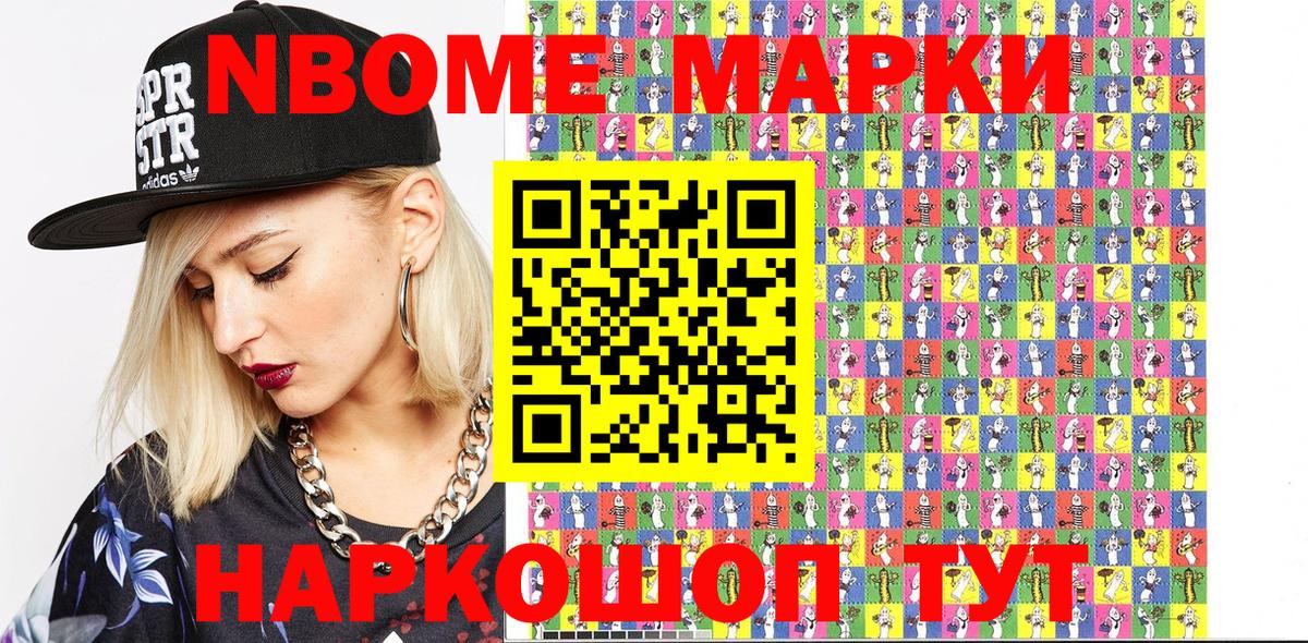 Красноармейск  Марки NBOMe 1500мкг  Марки NBOMe 1500мкг  Вход с VPN 